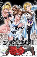 Bible Black 第三章 Complete版【フルカラー】