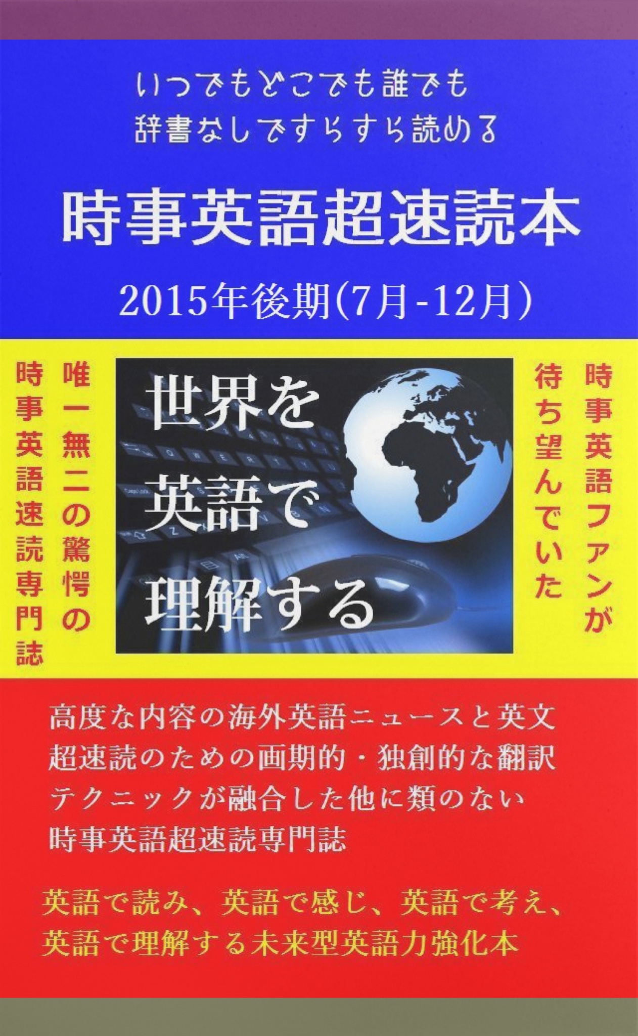 7月英語