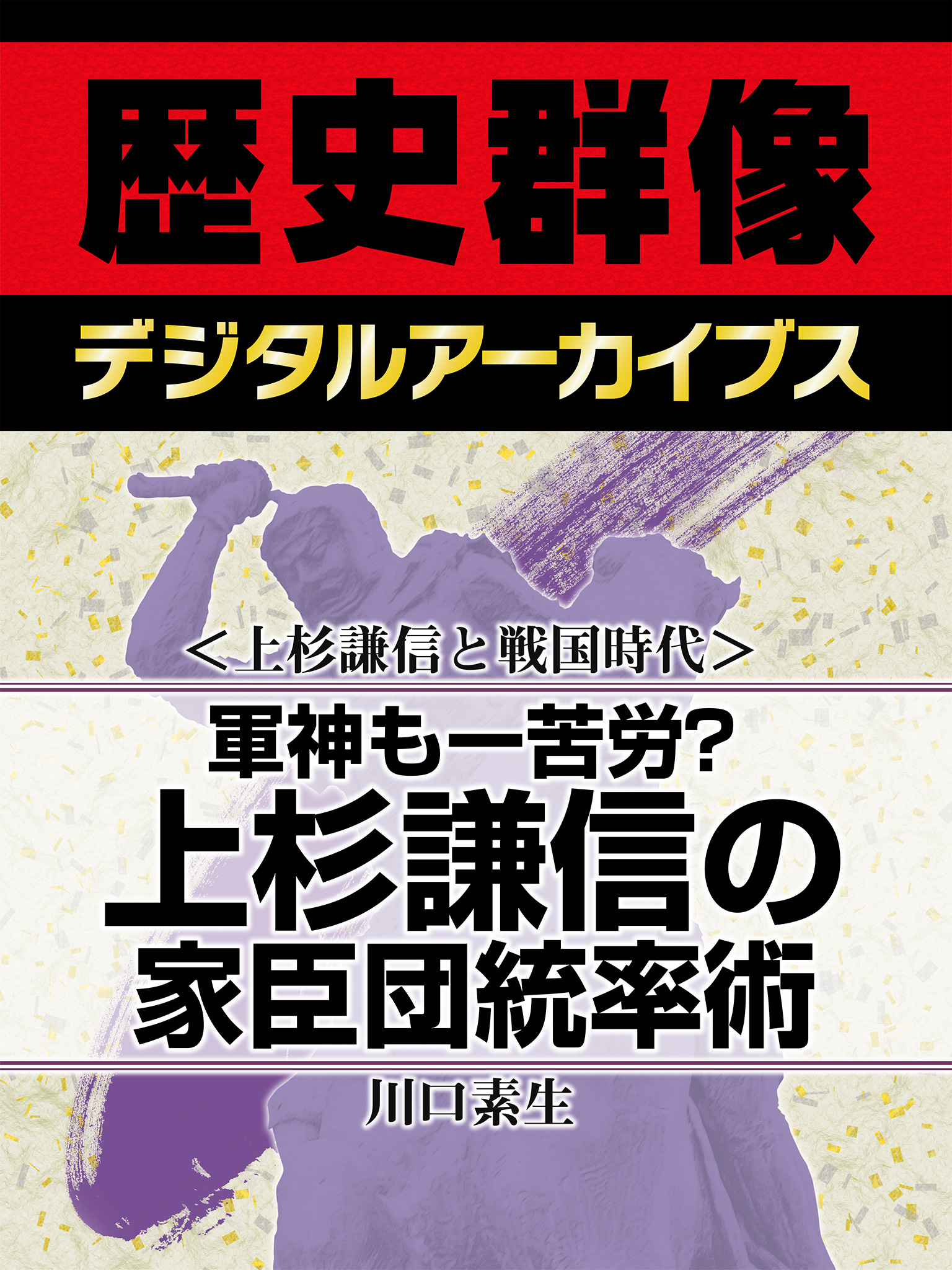 一苦労