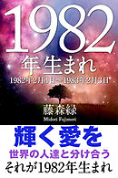 1977年 2月4日 1978年2月3日 生まれの人の運勢 漫画 無料試し読みなら 電子書籍ストア ブックライブ