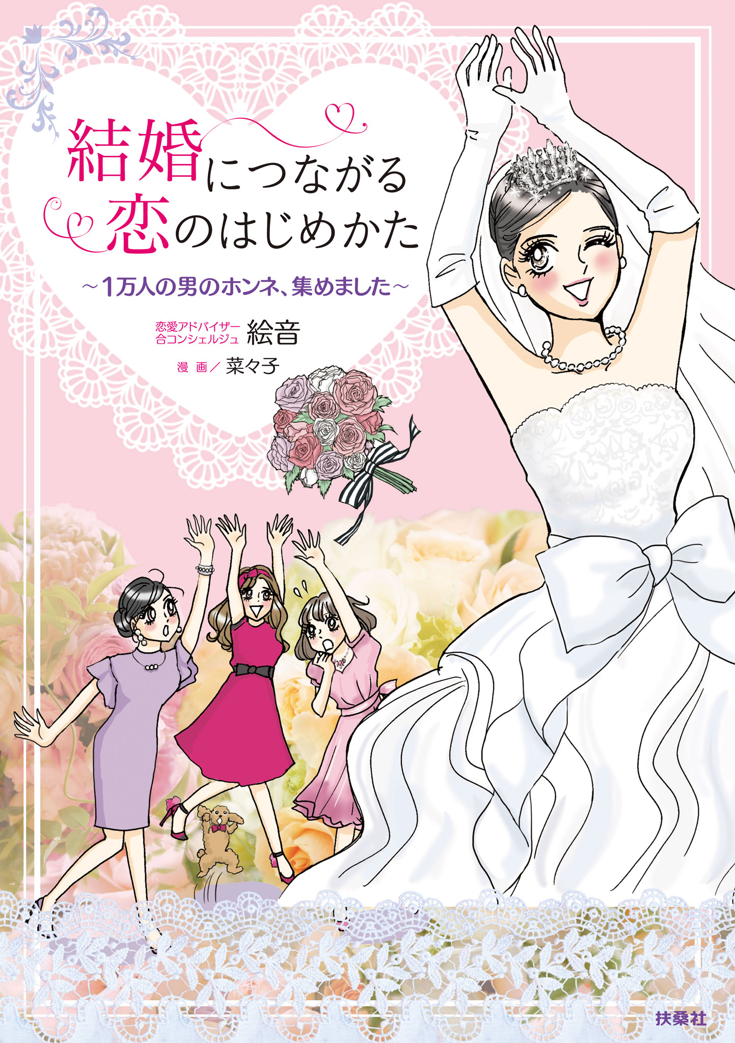 結婚につながる恋のはじめかた 漫画 無料試し読みなら 電子書籍ストア ブックライブ