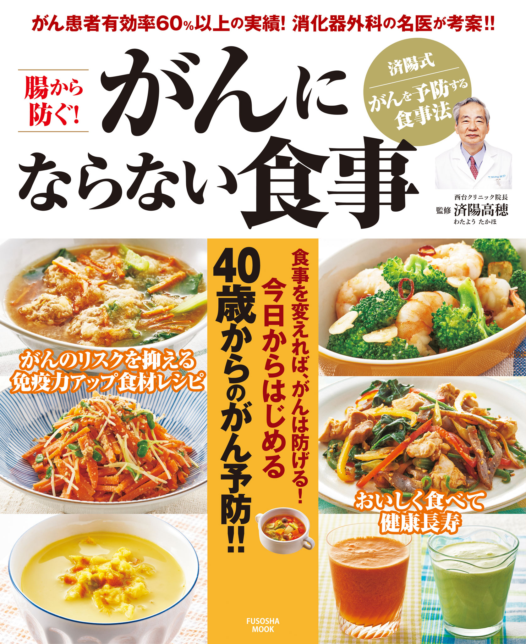 大腸がん手術後の100日レシピ : 退院後の食事プラン - 健康・医学