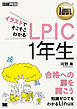 イラストでそこそこわかる LPIC 1年生