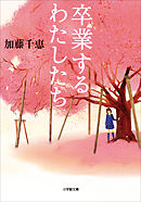 ハニー ビター ハニー 加藤千恵 漫画 無料試し読みなら 電子書籍ストア ブックライブ