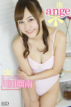 『ange』　川田瑠南　デジタル写真集