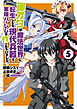 軍オタが魔法世界に転生したら、現代兵器で軍隊ハーレムを作っちゃいました！？(5)