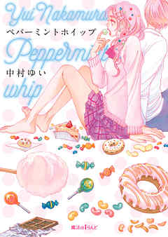 ペパーミントホイップ