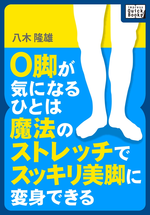 1日1分からできる美脚リセット 最大49%OFFクーポン - 女性情報誌