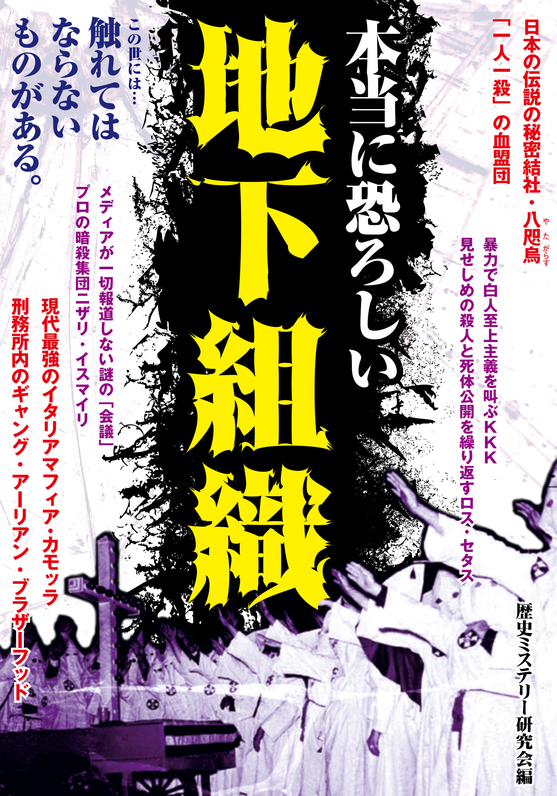 本当に恐ろしい地下組織 漫画 無料試し読みなら 電子書籍ストア ブックライブ 本当に恐ろしい地下組織 漫画 無料試し読みなら 電子書籍ストア ブックライブ