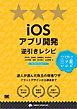 iOSアプリ開発逆引きレシピ