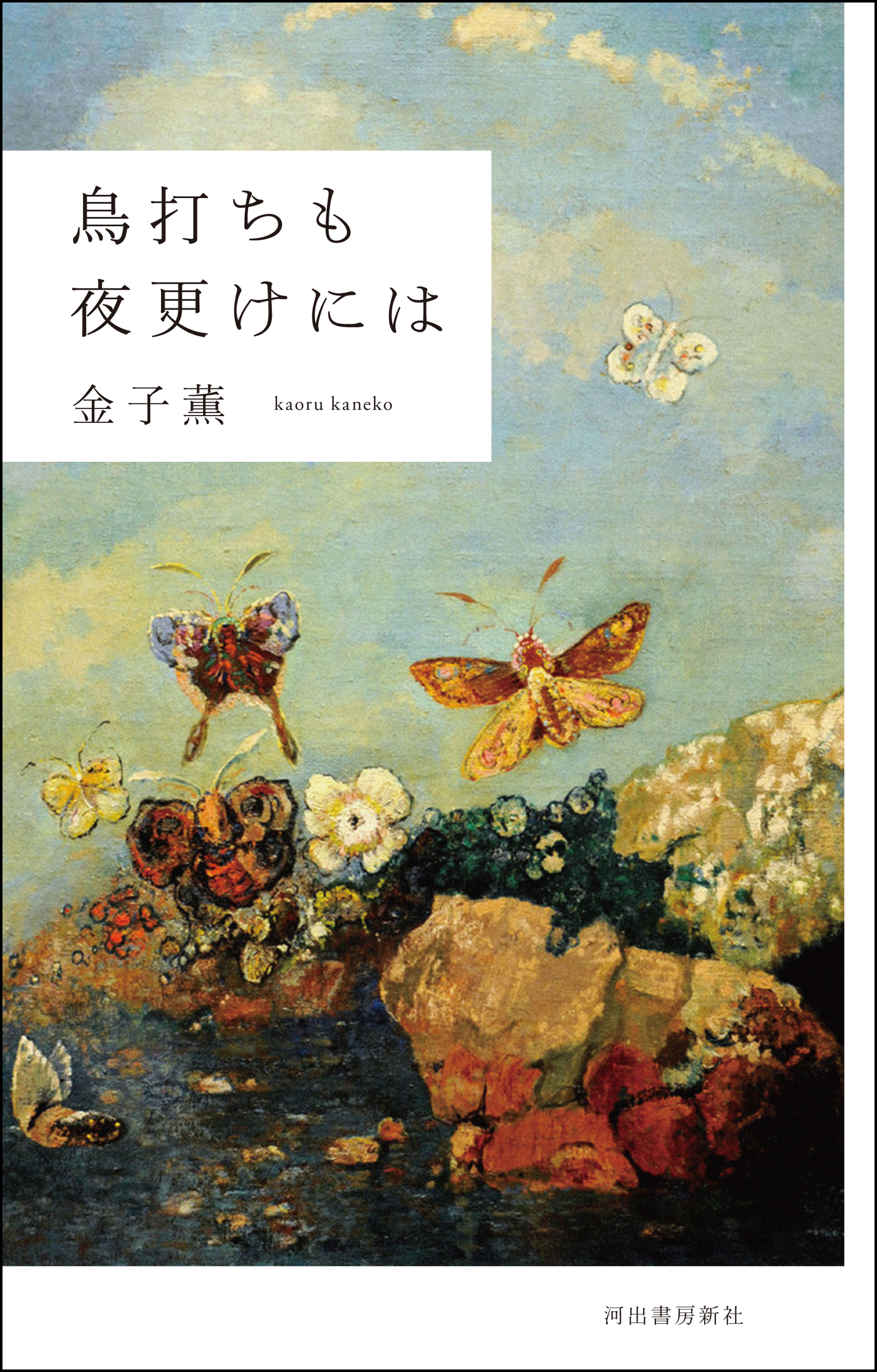 鳥打ちも夜更けには 漫画 無料試し読みなら 電子書籍ストア ブックライブ