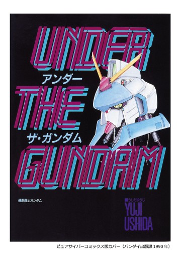 ダブルフェイク アンダー ザ ガンダム 漫画 無料試し読みなら 電子書籍ストア ブックライブ ダブルフェイク アンダー ザ ガンダム 漫画 無料試し読みなら 電子書籍ストア ブックライブ