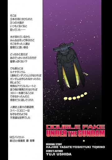 ダブルフェイク アンダー ザ ガンダム 漫画 無料試し読みなら 電子書籍ストア ブックライブ