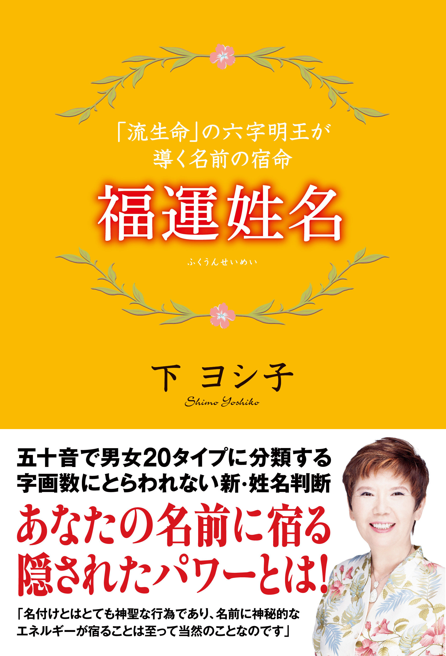福運姓名 流生命 の六字明王が導く名前の宿命 漫画 無料試し読みなら 電子書籍ストア ブックライブ 福運姓名 流生命 の六字明王が導く名前の宿命 漫画 無料試し読みなら 電子書籍ストア ブックライブ