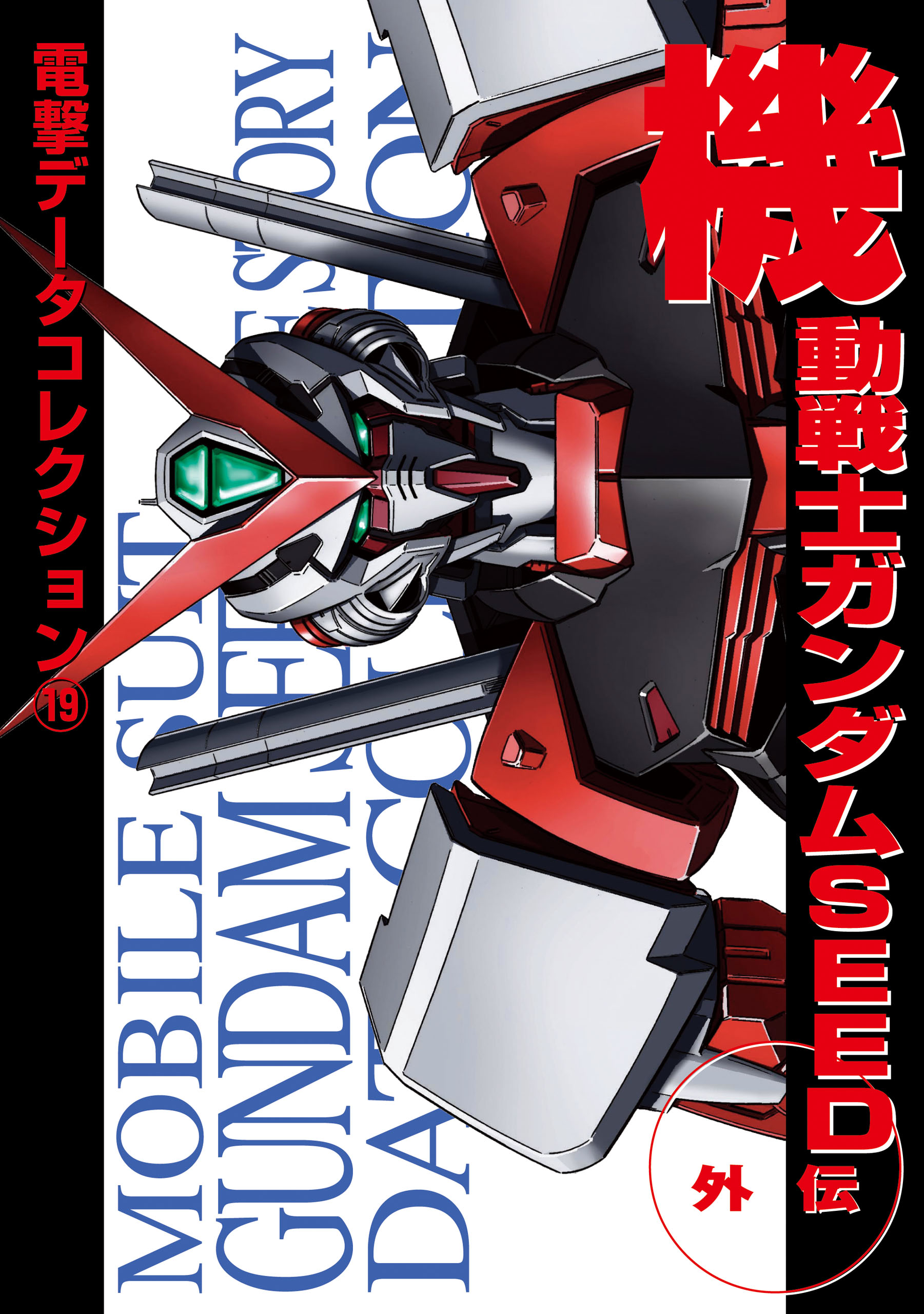 SEEDシリーズHG8点まとめセット SEEDシリーズHG8点まとめセット （機動戦士ガンダムSEED
