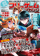 ほぼほぼフリーゲームマガジン Vol.2