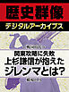 ＜戦国時代＞関東攻略に失敗　上杉謙信が抱えたジレンマとは？