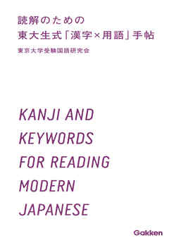 読解のための 東大生式 漢字 用語 手帖 漫画 無料試し読みなら 電子書籍ストア Booklive