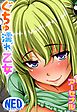 ぐちゅ濡れ乙女