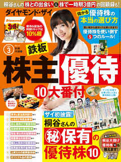 鉄板 株主優待10大番付