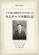 アジア 罰当たり 旅行 改訂版 漫画 無料試し読みなら 電子書籍ストア ブックライブ