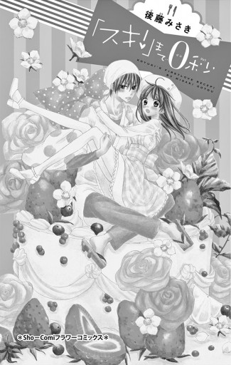 スキ まで0秒 漫画 無料試し読みなら 電子書籍ストア ブックライブ スキ まで0秒 漫画 無料試し読みなら 電子書籍ストア ブックライブ
