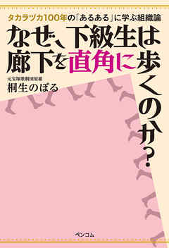 なぜ、下級生は廊下を直角に歩くのか？