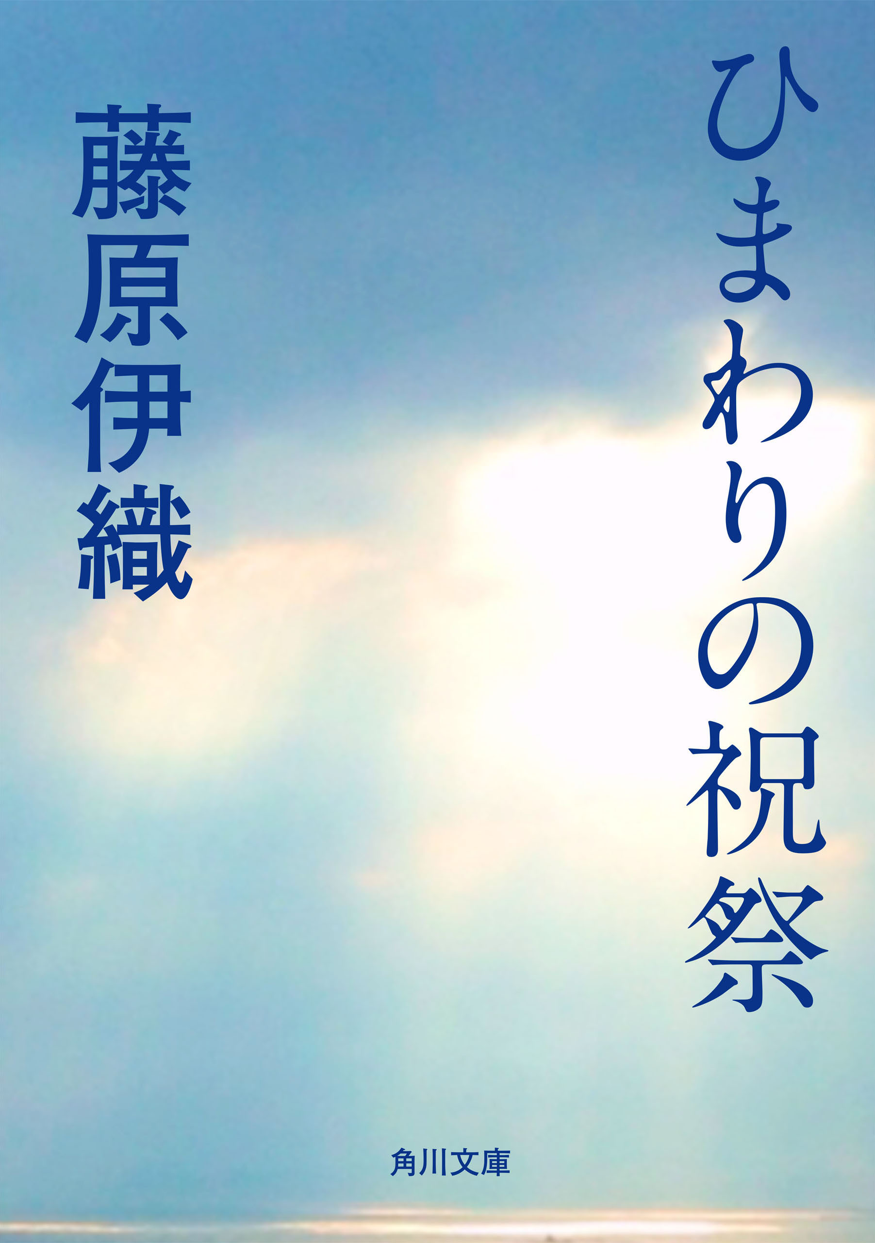 ひまわりの祝祭 漫画 無料試し読みなら 電子書籍ストア ブックライブ