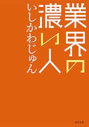 オール１の落ちこぼれ、教師になる - 宮本延春 - 漫画・ラノベ（小説