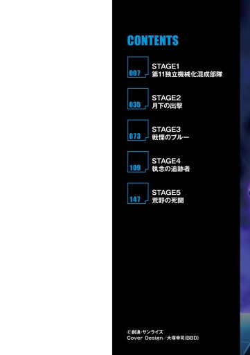 機動戦士ガンダム外伝 ザ ブルー ディスティニー 1 漫画 無料試し読みなら 電子書籍ストア ブックライブ