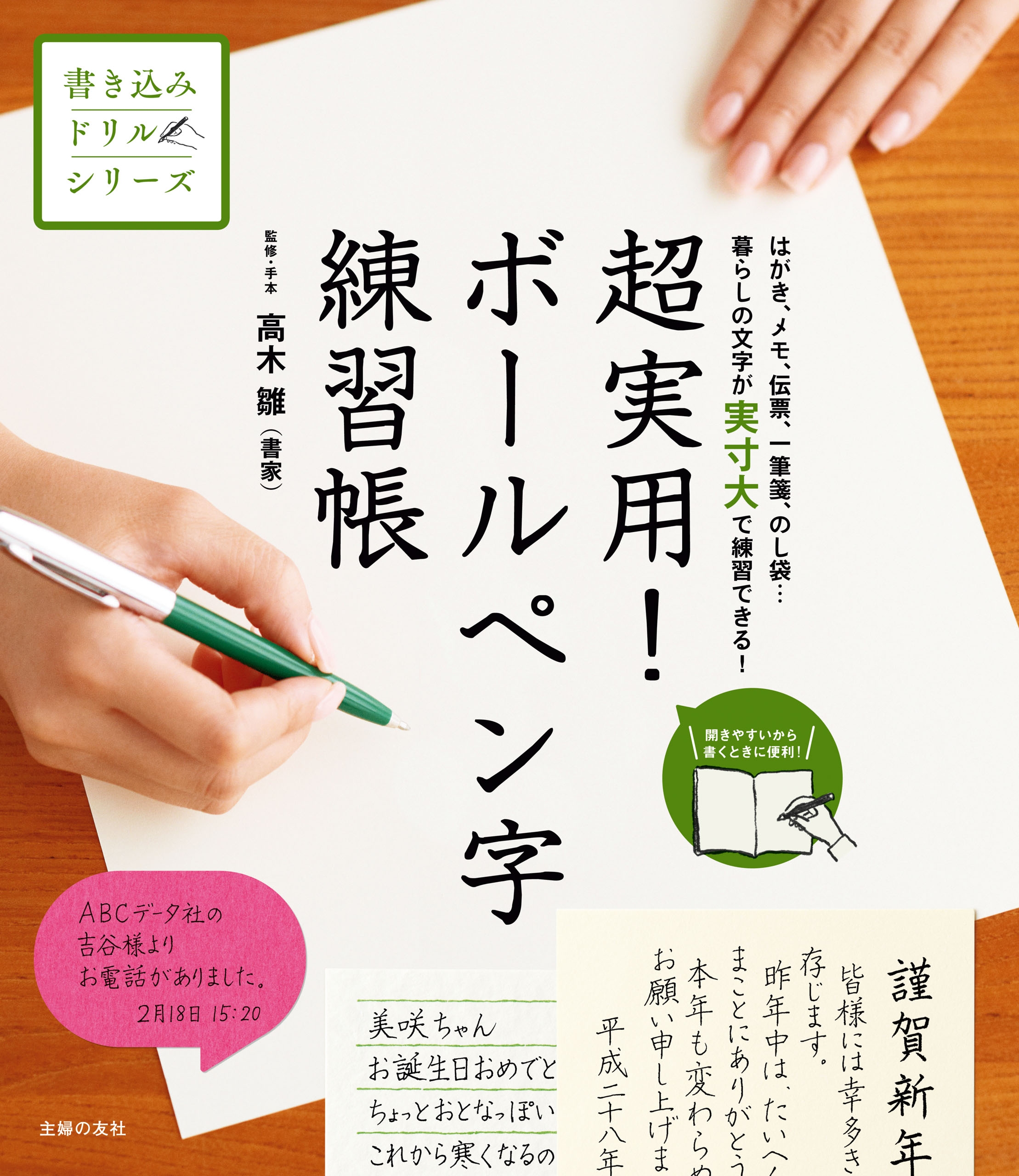 書き込み式 ボールペン字の練習帳 - アート・デザイン・音楽