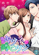 番頭キツネと跡取りヒツジ～温泉宿はケモノの香り！？（２）