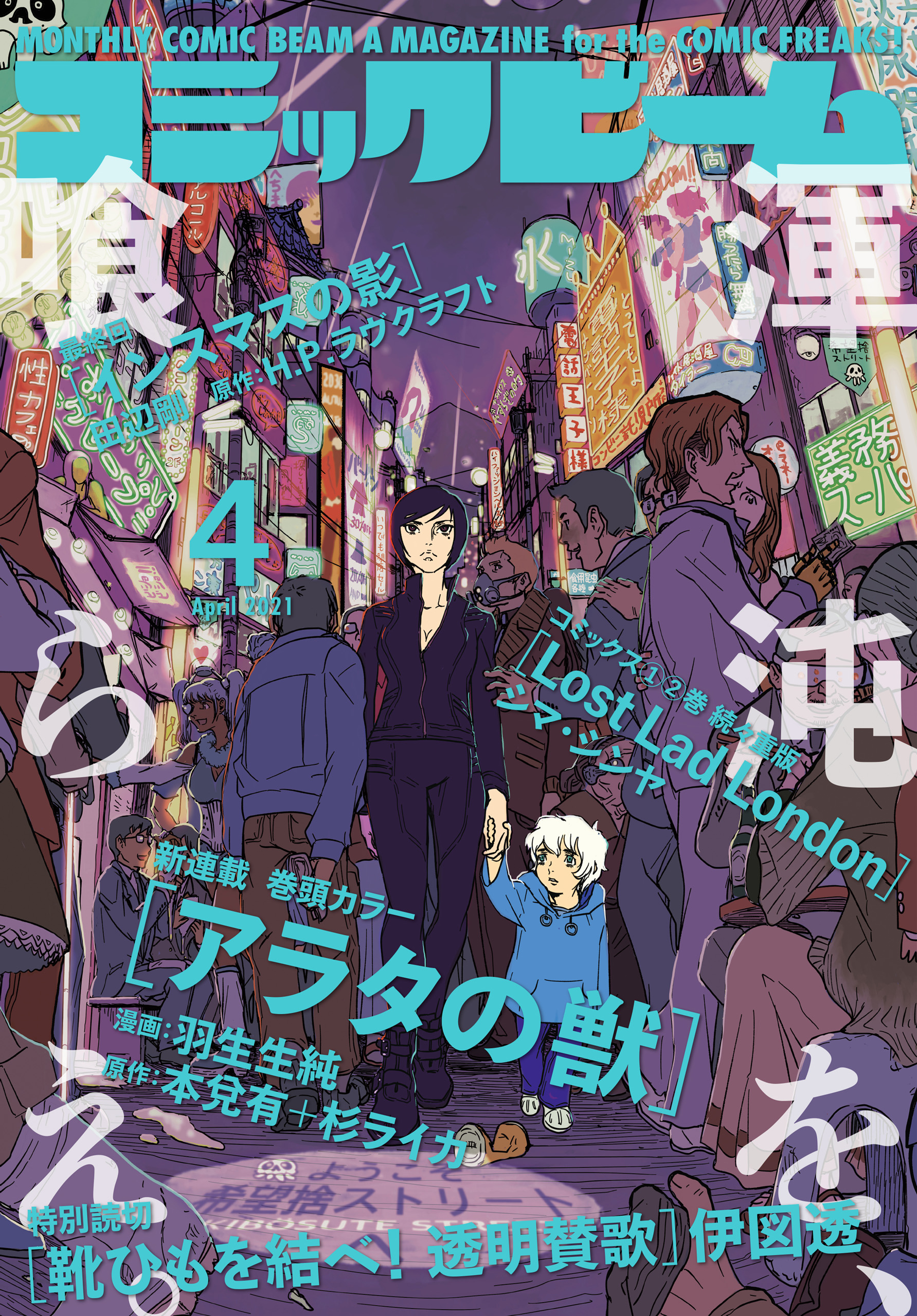 電子版 月刊コミックビーム 21年4月号 漫画 無料試し読みなら 電子書籍ストア ブックライブ