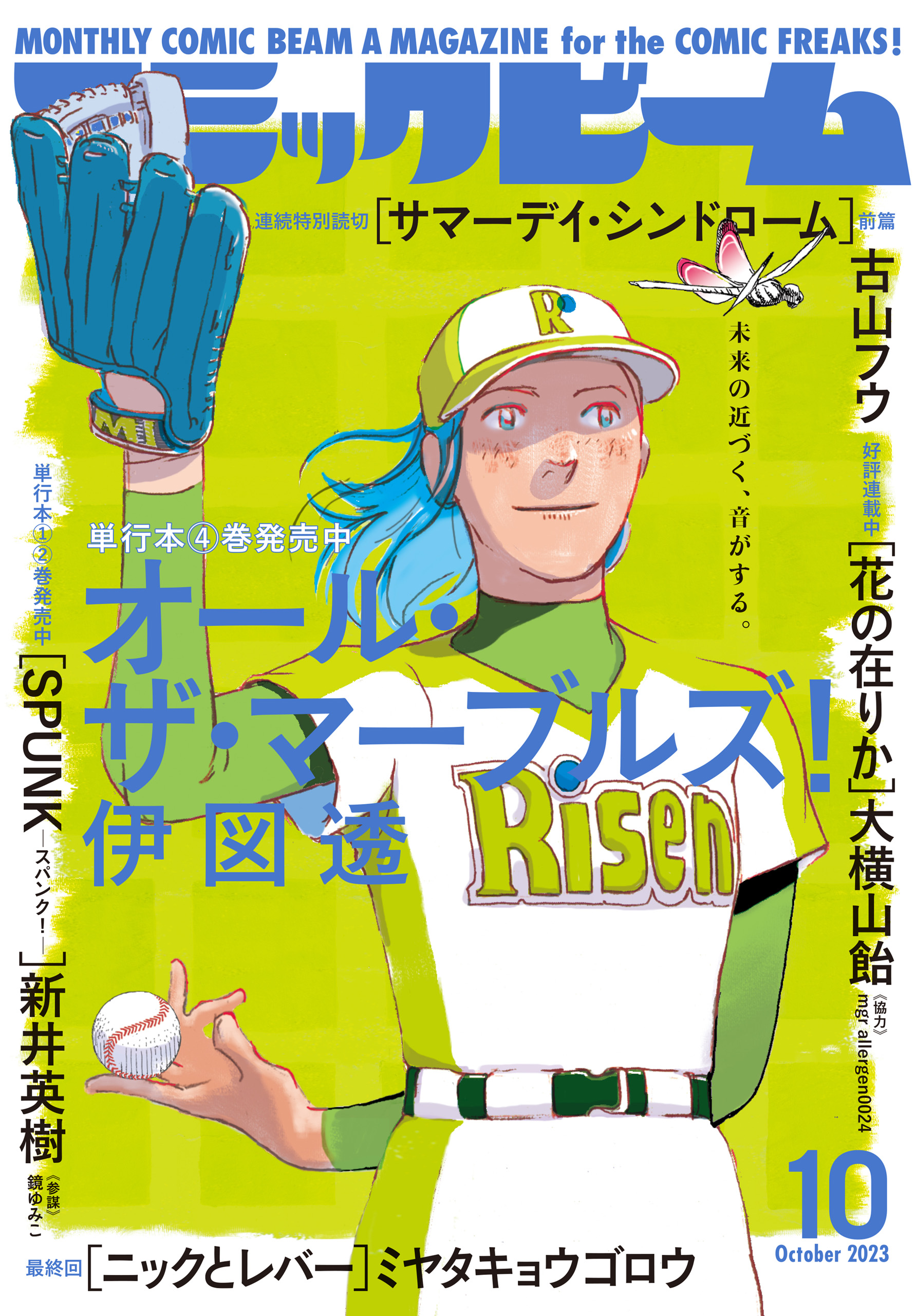 電子版】月刊コミックビーム 2023年10月号 - コミックビーム編集部