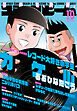 【電子版】月刊コミックビーム　2024年10月号