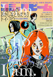 【電子版】月刊コミックビーム