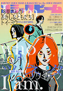 【電子版】月刊コミックビーム　2025年5月号