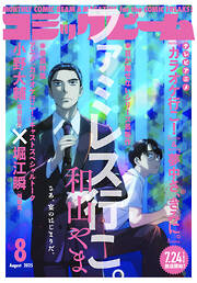 【電子版】月刊コミックビーム