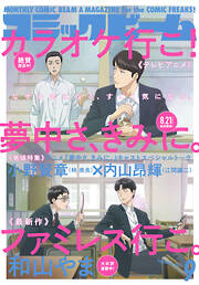 【電子版】月刊コミックビーム