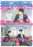 【電子版】月刊コミックビーム　2025年9月号