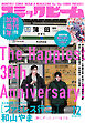 【電子版】月刊コミックビーム　2025年12月号