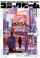 【電子版】月刊コミックビーム　2026年6月号
