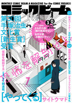 【電子版】月刊コミックビーム　2026年7月号