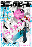 【電子版】月刊コミックビーム　2026年7月号