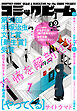 【電子版】月刊コミックビーム　2026年7月号