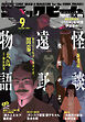 【電子版】月刊コミックビーム　2026年9月号