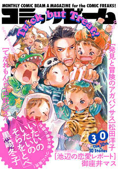 【電子版】月刊コミックビーム　2026年11月号
