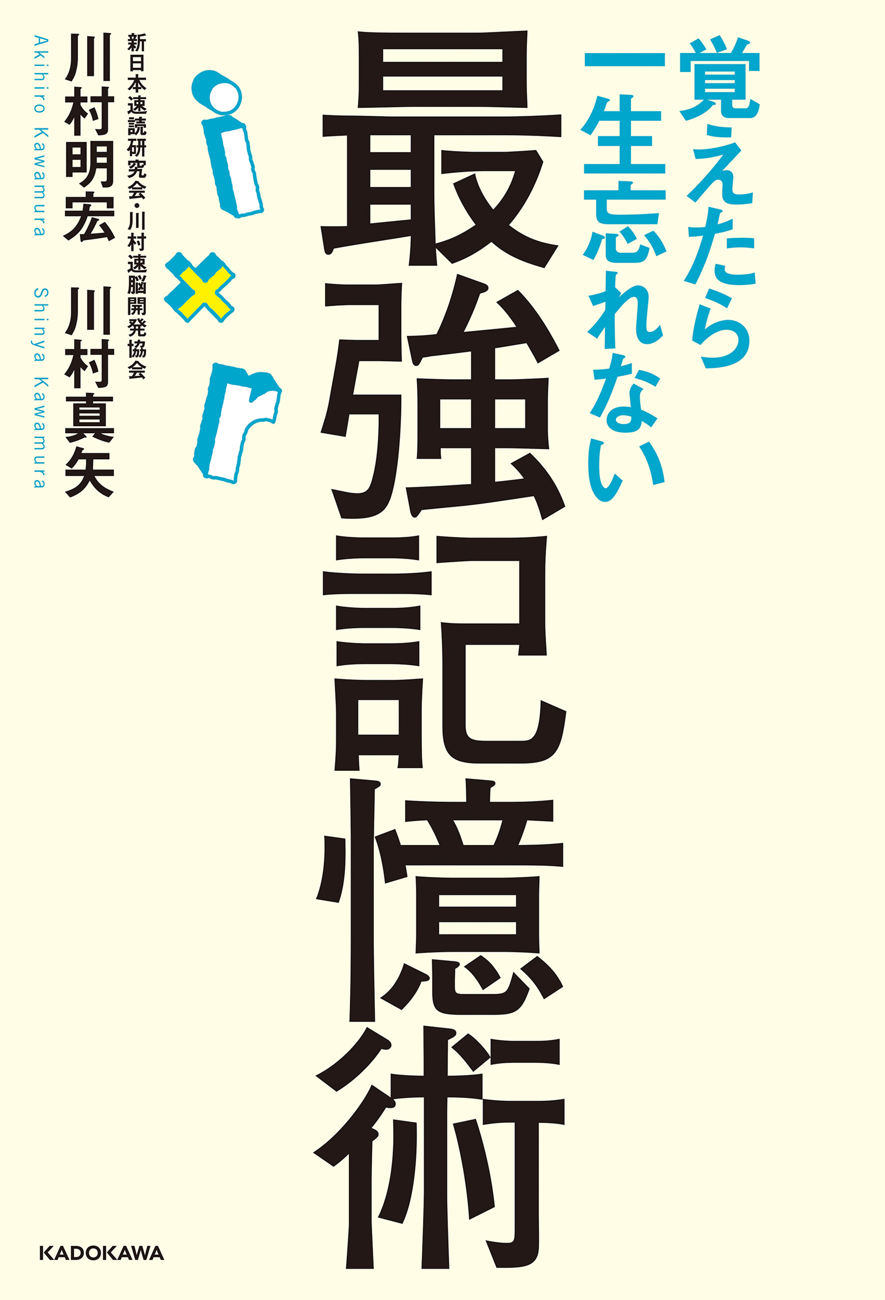 覚えたら一生忘れない最強記憶術 漫画 無料試し読みなら 電子書籍ストア ブックライブ