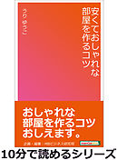 おしゃれはほどほどでいい 最高の私 は 最少の努力 で作る 漫画 無料試し読みなら 電子書籍ストア ブックライブ