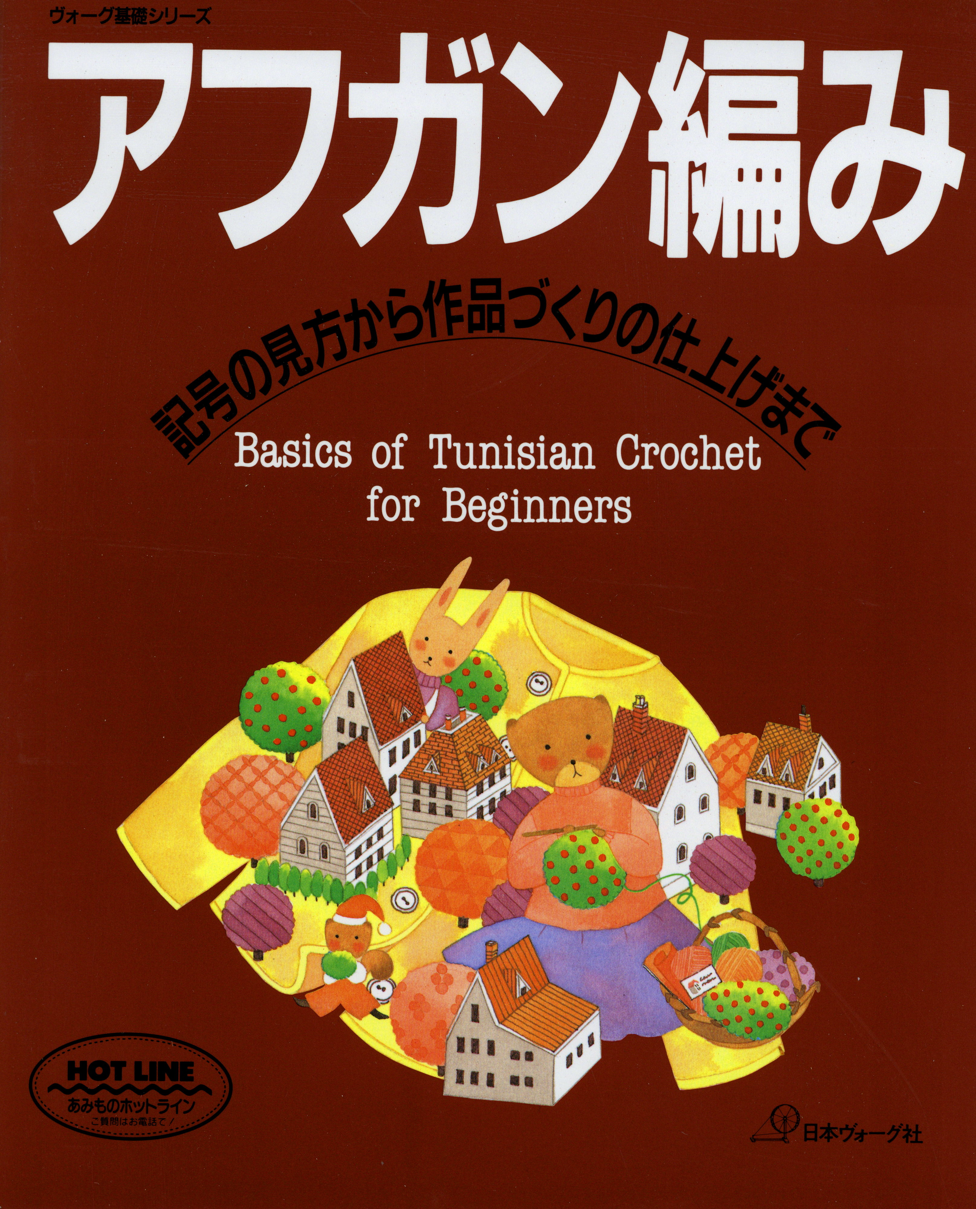 基礎シリーズ アフガン編み 漫画 無料試し読みなら 電子書籍ストア ブックライブ